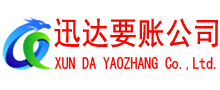 漳浦讨账公司