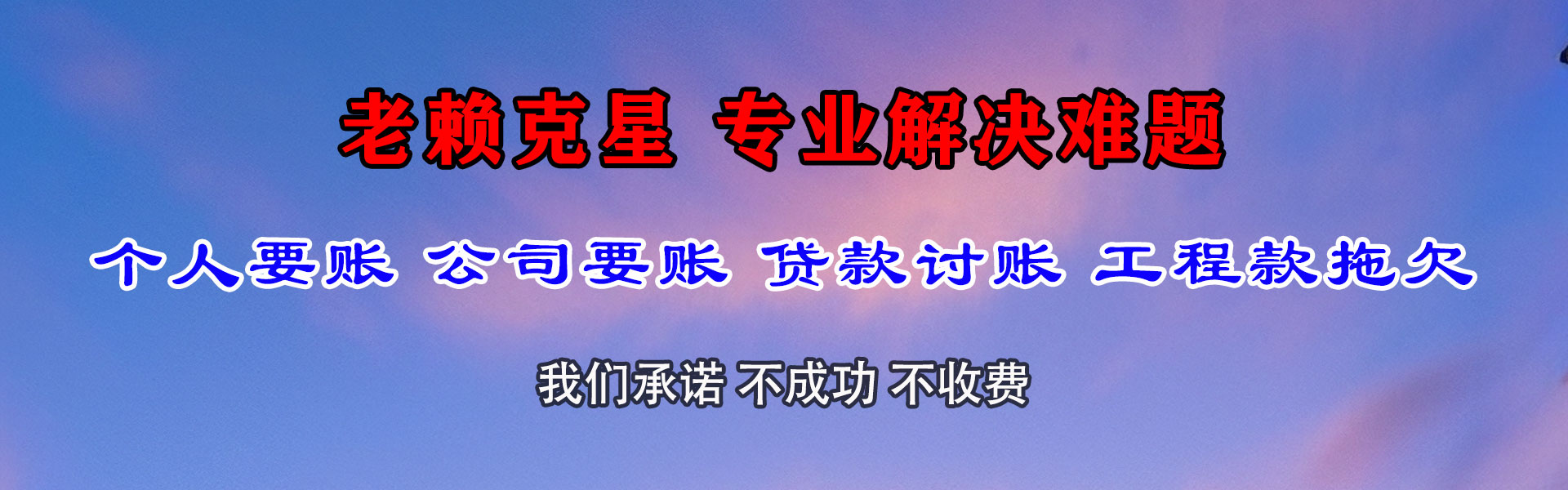 漳浦清债公司